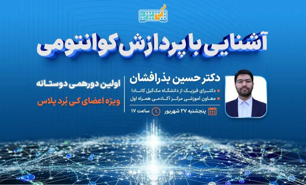 نخستین دورهمی آنلاین اعضای باشگاه کیبُرد پلاس برگزار شد