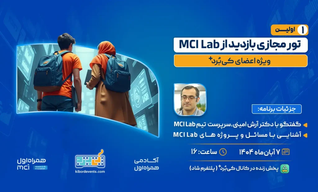 برگزاری نخستین تور مجازی بازدید اعضای کیبُرد پلاس از شرکتهای فناوری